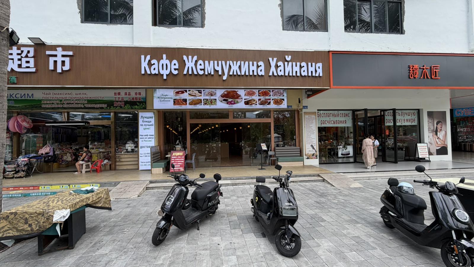 Жемчужина Хайнаня